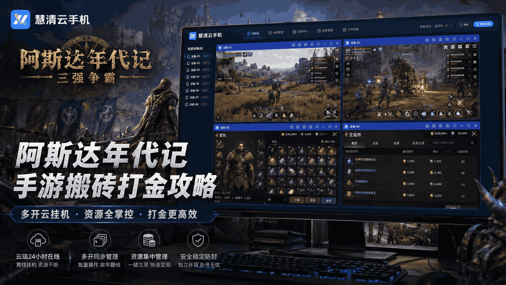 阿斯达年代记：三强争霸1.png