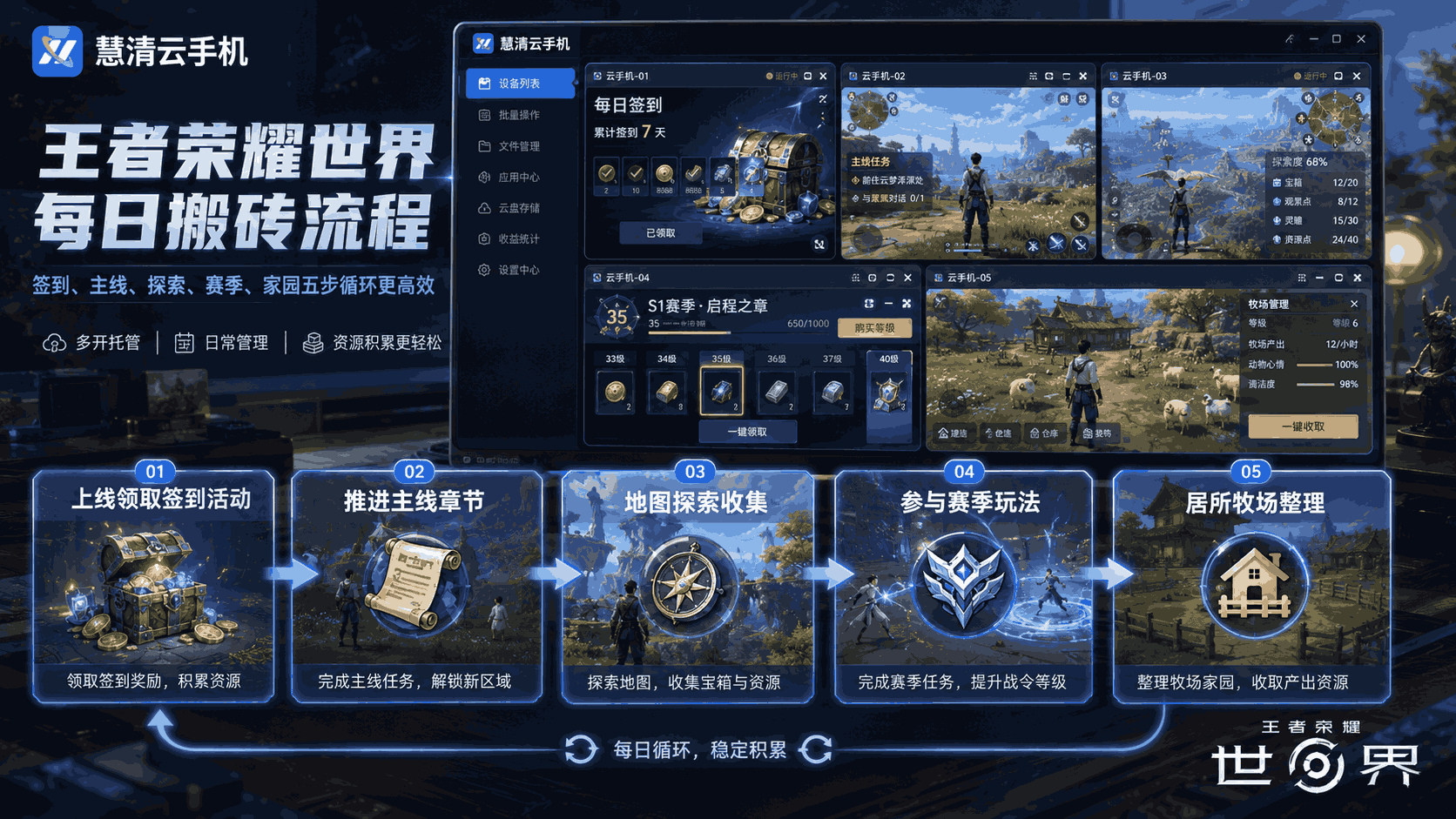 王者荣耀世界3.png